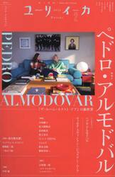 ユリイカ　詩と批評　第５７巻第３号