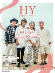ＨＹ公式記念アーティストブック２５ｔｈ　ＨａｐｐｙｂｉｒｔｈｄａＹ　ＳＰＥＣＩＡＬ　ＡＲＴＩＳＴ　ＢＯＯＫ
