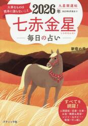 九星開運帖　２０２６年〔７〕