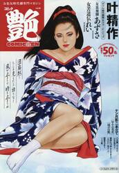 コミック艶　４０