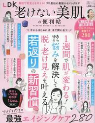 ＬＤＫ老けない美肌の便利帖　〔２０２５〕