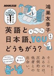 英語と日本語、どうちがう？
