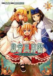 東方project 公式本 3冊セット 本