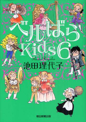 ベルばらKids 絵本3冊／池田 理代子 ベルばらKids 3 | 池田 理代子 |本 | 通販 | Amazon