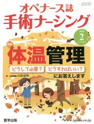オペナース誌　手術ナーシング　　３−　２