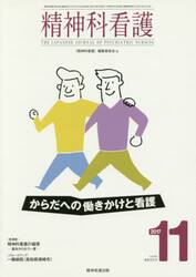 精神科看護　２０１７−１１