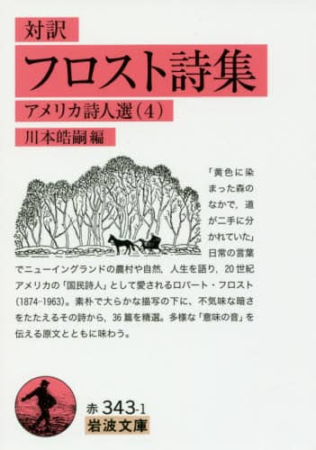 フロスト詩集　対訳