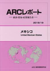 メキシコ　２０１８／１９年版