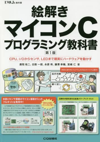 Amazon.co.jp: 基板付きキット 絵解き マイコンCプログラミング
