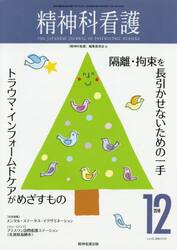 精神科看護　２０１８−１２