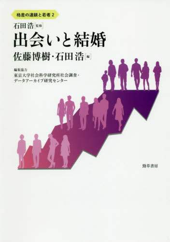 格差の連鎖と若者　２