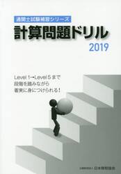 計算問題ドリル　２０１９