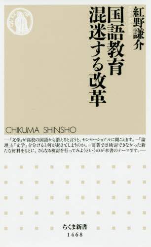 国語教育混迷する改革