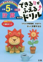 できる！！がふえる↑ドリル小学５年計算　算数