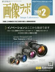 画像ラボ　Ｖｏｌ．３１Ｎｏ．２（２０２０−２）