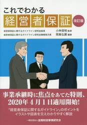 これでわかる経営者保証