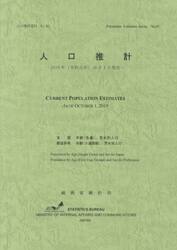 人口推計　２０１９年１０月１日現在