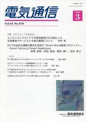 電気通信　８３−８７８