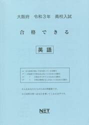 令３　大阪府　合格できる　英語