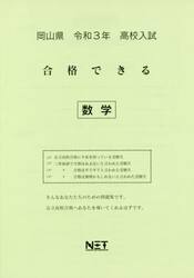 令３　岡山県　合格できる　数学