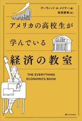 アメリカの高校生が学んでいる経済の教室