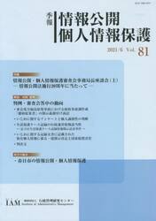 季報　情報公開個人情報保護　　８１