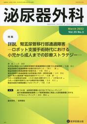 泌尿器外科　Ｖｏｌ．３５Ｎｏ．３（２０２２年３月）