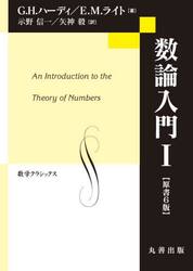 数論入門　１