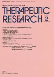 セラピューティック・リサーチ　４３−　２