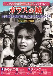 ＤＶＤ　ガラスの城