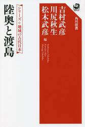 陸奥と渡島