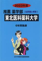 東北医科薬科大学