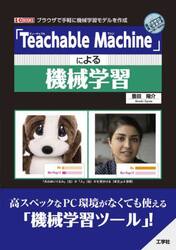 「Ｔｅａｃｈａｂｌｅ　Ｍａｃｈｉｎｅ」による機械学習　ブラウザで気軽に機械学習モデルを作成