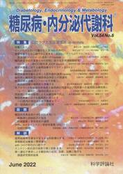 糖尿病・内分泌代謝科　５４−　６