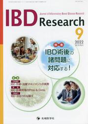 ＩＢＤ　Ｒｅｓｅａｒｃｈ　Ｊｏｕｒｎａｌ　ｏｆ　Ｉｎｆｌａｍｍａｔｏｒｙ　Ｂｏｗｅｌ　Ｄｉｓｅａｓｅ　Ｒｅｓｅａｒｃｈ　ｖｏｌ．１６ｎｏ．３（２０２２−９）
