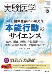 実験医学　Ｖｏｌ．４０Ｎｏ．１９（２０２２−１２）