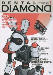 ＤＥＮＴＡＬ　ＤＩＡＭＯＮＤ　Ｖｏｌ．４８Ｎｏ．７０７（２０２３ＪＡＮ．）