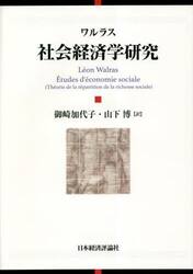 社会経済学研究