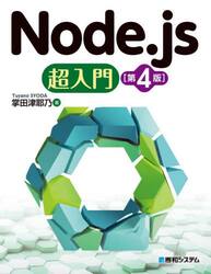 Ｎｏｄｅ．ｊｓ超入門