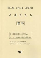 令６　埼玉県合格できる　理科