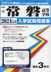 ’２４　常磐高等学校