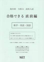 令６　岐阜県　合格できる　直前編　数学・