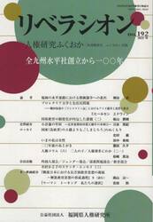 リベラシオン　１９２
