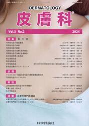 皮膚科　５−２