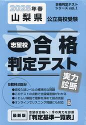’２５　春　山梨県公立高校受験実力診断