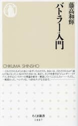 バトラー入門