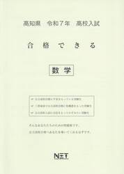 令７　高知県合格できる　数学