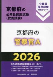 ’２６　京都府の警察官Ａ