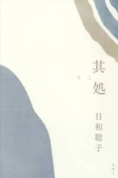 其処