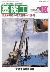 基礎工　５２−１０